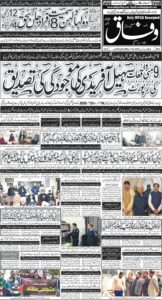 Daily Wifaq 12-01-2026 - ePaper - Rawalpindi - page 01