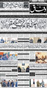 Daily Wifaq 17-01-2026 - ePaper - Rawalpindi - page 01