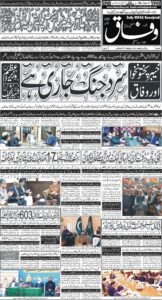 Daily Wifaq 21-01-2026 - ePaper - Rawalpindi - page 01