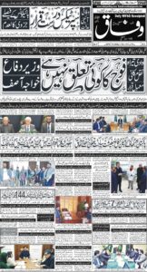 Daily Wifaq 28-01-2026 - ePaper - Rawalpindi - page 01