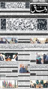 Daily Wifaq 03-02-2026 - ePaper - Rawalpindi - page 01