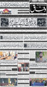Daily Wifaq 05-02-2026 - ePaper - Rawalpindi - page 01