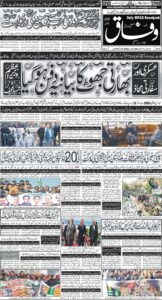 Daily Wifaq 06-02-2026 - ePaper - Rawalpindi - page 01