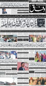 Daily Wifaq 09-02-2026 - ePaper - Rawalpindi - page 01