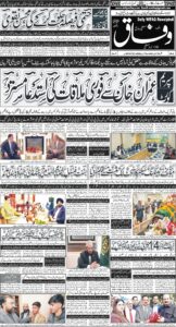 Daily Wifaq 10-02-2026 - ePaper - Rawalpindi - page 01