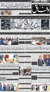 Daily Wifaq 11-02-2026 - ePaper - Rawalpindi - page 01