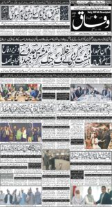 Daily Wifaq 12-02-2026 - ePaper - Rawalpindi - page 01