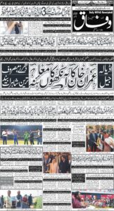 Daily Wifaq 16-02-2026 - ePaper - Rawalpindi - page 01