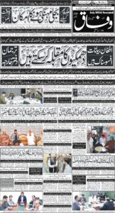 Daily Wifaq 27-02-2026 - ePaper - Rawalpindi - page 01