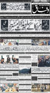 Daily Wifaq 03-03-2026 - ePaper - Rawalpindi - page 01