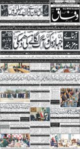 Daily Wifaq 04-03-2026 - ePaper - Rawalpindi - page 01