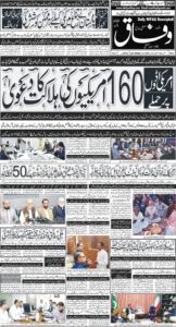 Daily Wifaq 05-03-2026 - ePaper - Rawalpindi - page 01