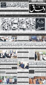 Daily Wifaq 07-03-2026 - ePaper - Rawalpindi - page 01