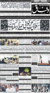Daily Wifaq 09-03-2026 - ePaper - Rawalpindi - page 01
