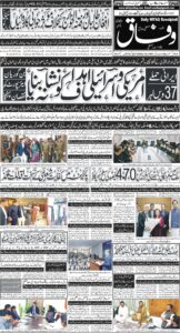 Daily Wifaq 12-03-2026 - ePaper - Rawalpindi - page 01