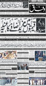 Daily Wifaq 13-03-2026 - ePaper - Rawalpindi - page 01