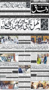 Daily Wifaq 14-03-2026 - ePaper - Rawalpindi - page 01