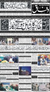 Daily Wifaq 17-03-2026 - ePaper - Rawalpindi - page 01