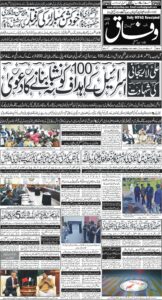 Daily Wifaq 19-03-2026 - ePaper - Rawalpindi - page 01