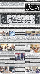 Daily Wifaq 02-04-2026 - ePaper - Rawalpindi - page 01