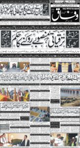 Daily Wifaq 03-04-2026 - ePaper - Rawalpindi - page 01