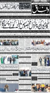 Daily Wifaq 07-04-2026 - ePaper - Rawalpindi - page 01