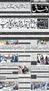 Daily Wifaq 18-04-2026 - ePaper - Rawalpindi - page 01