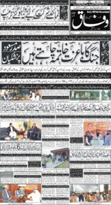 Daily Wifaq 20-04-2026 - ePaper - Rawalpindi - page 01