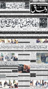 Daily Wifaq 21-04-2026 - ePaper - Rawalpindi - page 01