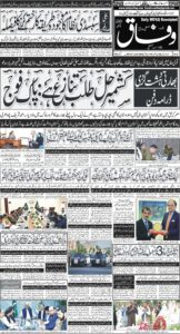 Daily Wifaq 08-05-2026 - ePaper - Rawalpindi - page 01