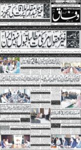 Daily Wifaq 12-05-2026 - ePaper - Rawalpindi - page 01