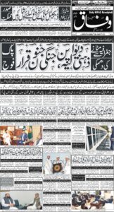 Daily Wifaq 18-05-2026 - ePaper - Rawalpindi - page 01