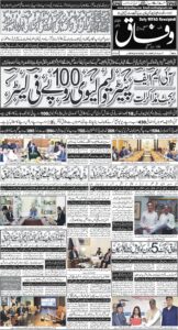 Daily Wifaq 21-05-2026 - ePaper - Rawalpindi - page 01