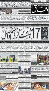 Daily Wifaq 03-06-2026 - ePaper - Rawalpindi - page 01