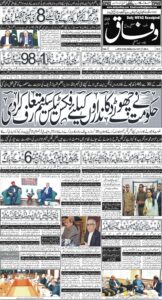 Daily Wifaq 06-06-2026 - ePaper - Rawalpindi - page 01