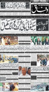 Daily Wifaq 08-06-2026 - ePaper - Rawalpindi - page 01