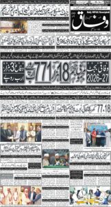 Daily Wifaq 13-06-2026 - ePaper - Rawalpindi - page 01