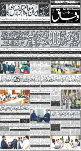 Daily Wifaq 17-06-2026 - ePaper - Rawalpindi - page 01