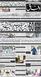 Daily Wifaq 23-06-2026 - ePaper - Rawalpindi - page 01
