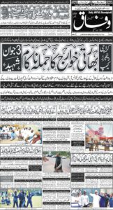Daily Wifaq 29-06-2026 - ePaper - Rawalpindi - page 01