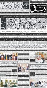 Daily Wifaq 03-07-2026 - ePaper - Rawalpindi - page 01