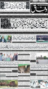 Daily Wifaq 06-07-2026 - ePaper - Rawalpindi - page 01