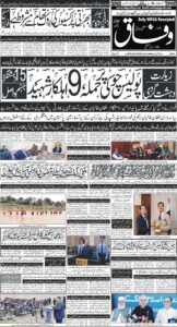 Daily Wifaq 08-07-2026 - ePaper - Rawalpindi - page 01