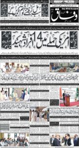 Daily Wifaq 10-07-2026 - ePaper - Rawalpindi - page 01