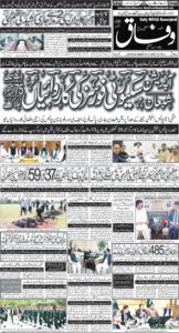 Daily Wifaq 11-07-2026 - ePaper - Rawalpindi - page 01