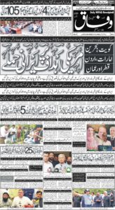Daily Wifaq 13-07-2026 - ePaper - Rawalpindi - page 01