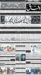 Daily Wifaq 17-07-2026 - ePaper - Rawalpindi - page 01