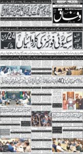 Daily Wifaq 18-07-2026 - ePaper - Rawalpindi - page 01