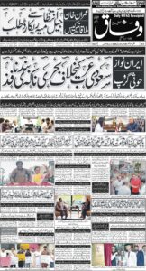 Daily Wifaq 21-07-2026 - ePaper - Rawalpindi - page 01