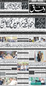 Daily Wifaq 22-07-2026 - ePaper - Rawalpindi - page 01